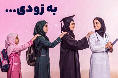 به‌زودی ...