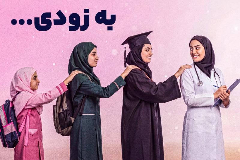 به‌زودی ...