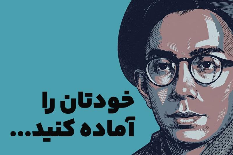 خودتان را آماده کنید ...