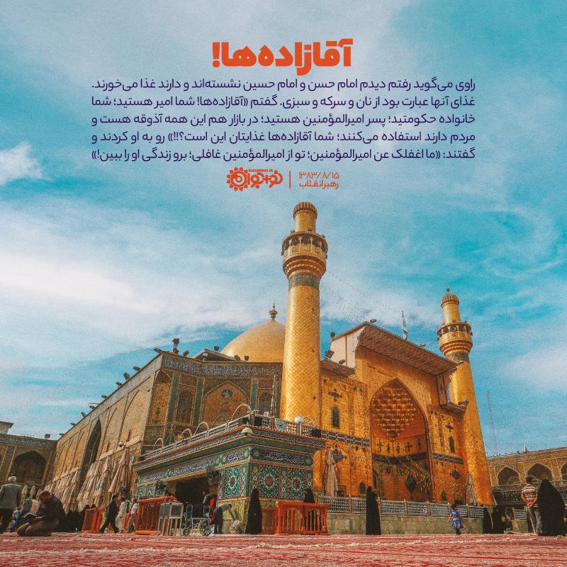 آقازاده‌ها!
