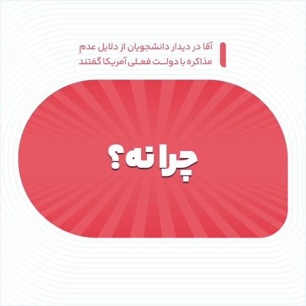 چرا نه؟