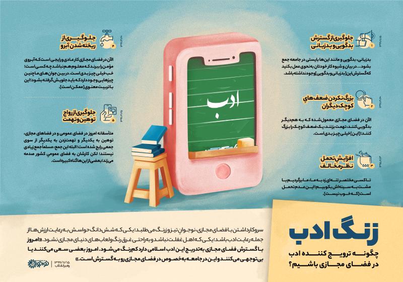 زنگ ادب