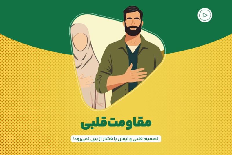 مقاومت قلبی