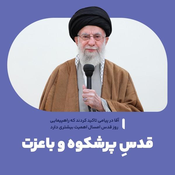 قدس پرشکوه و باعزت