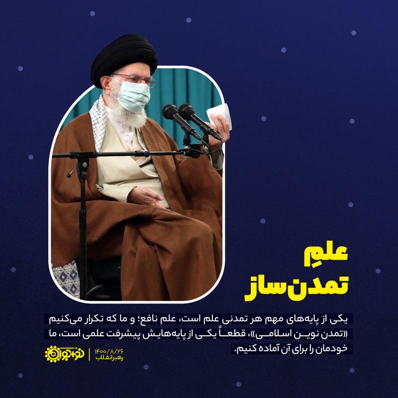 علم تمدن‌ساز