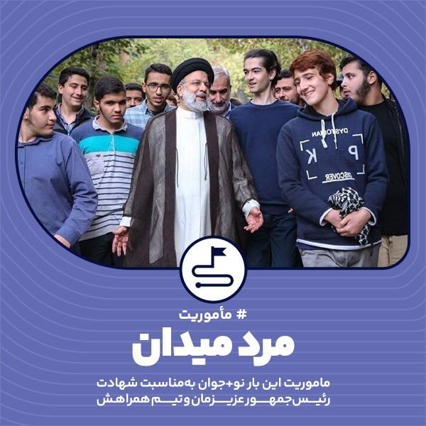مرد میدان