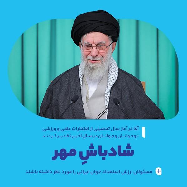 شادباش مهر