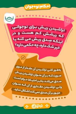 تراشیدن ریش