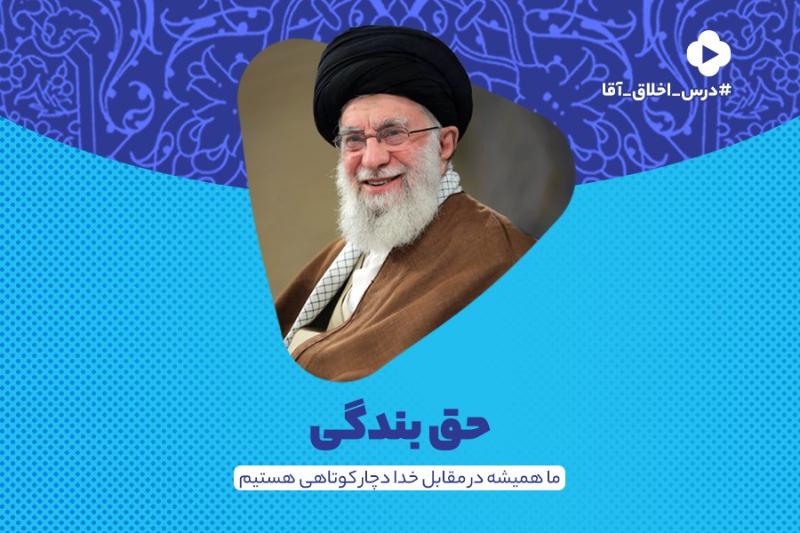 حق بندگی