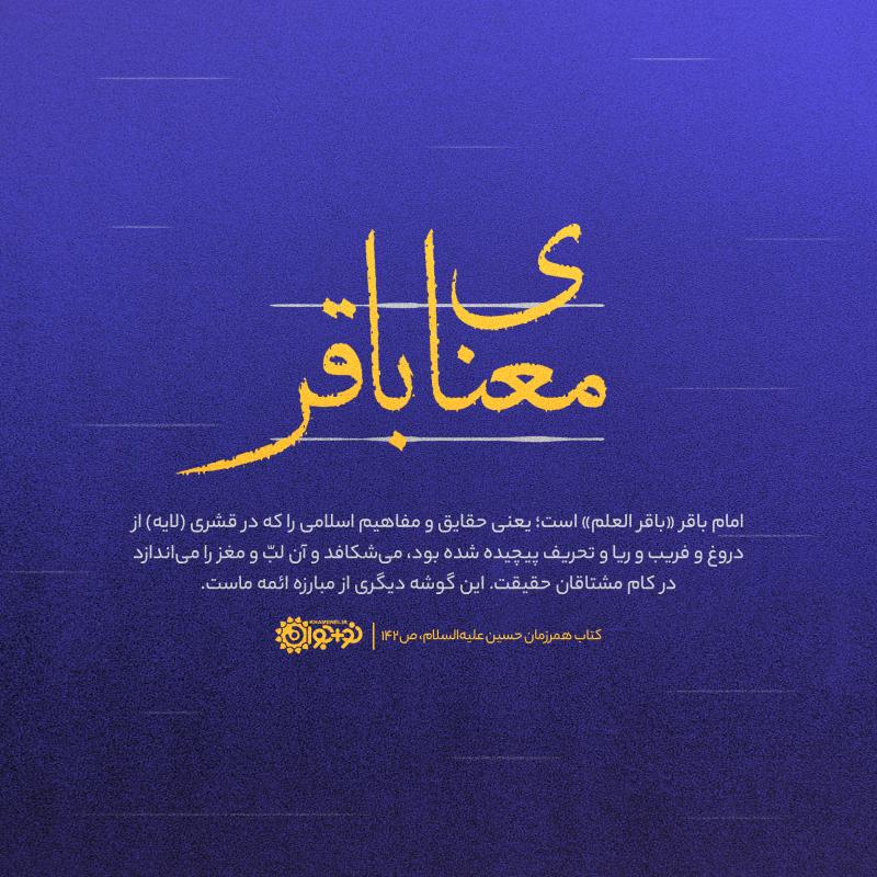 معنای باقر