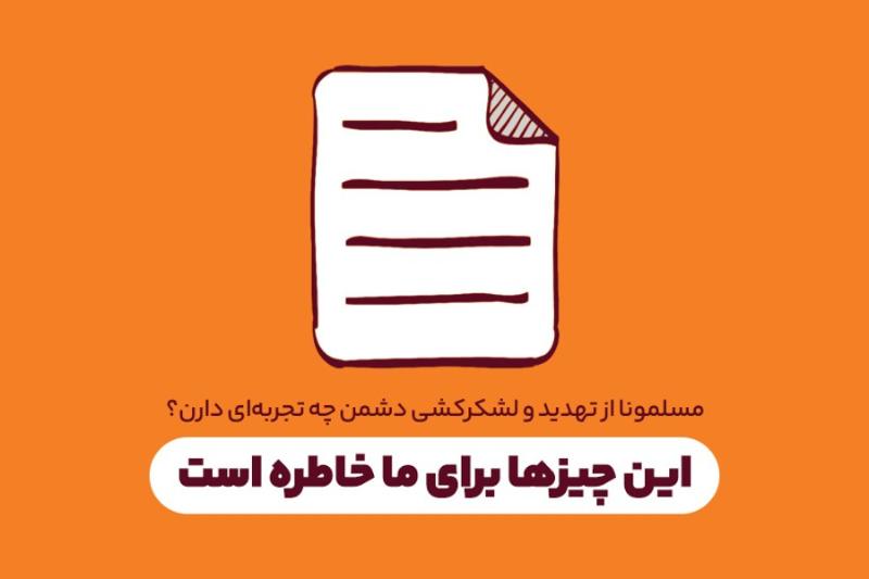 این چیزها برای ما خاطره است