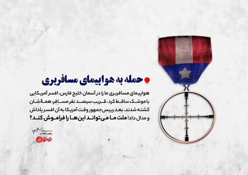 حمله به هواپیمای مسافربری