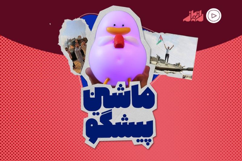 ماشین پیشگو