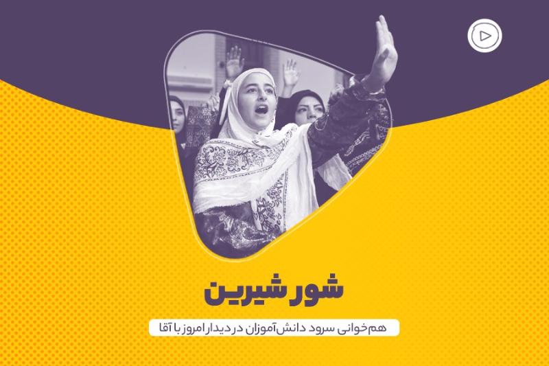 شور شیرین