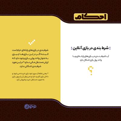 شرط بندی در بازی آنلاین