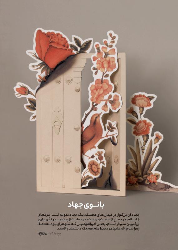 بانوی جهاد