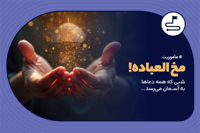 مخ‌العباده!