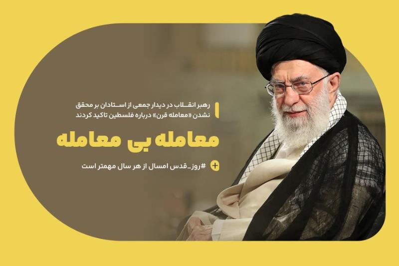 معامله بی معامله!