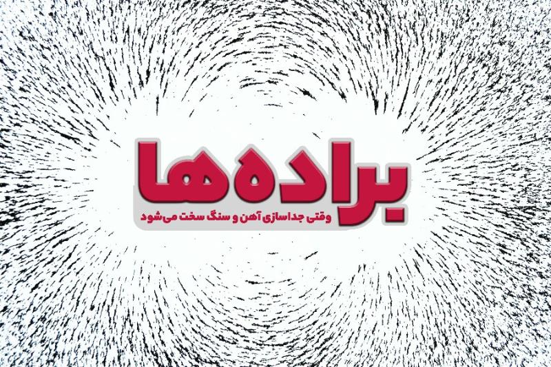 براده‌ها