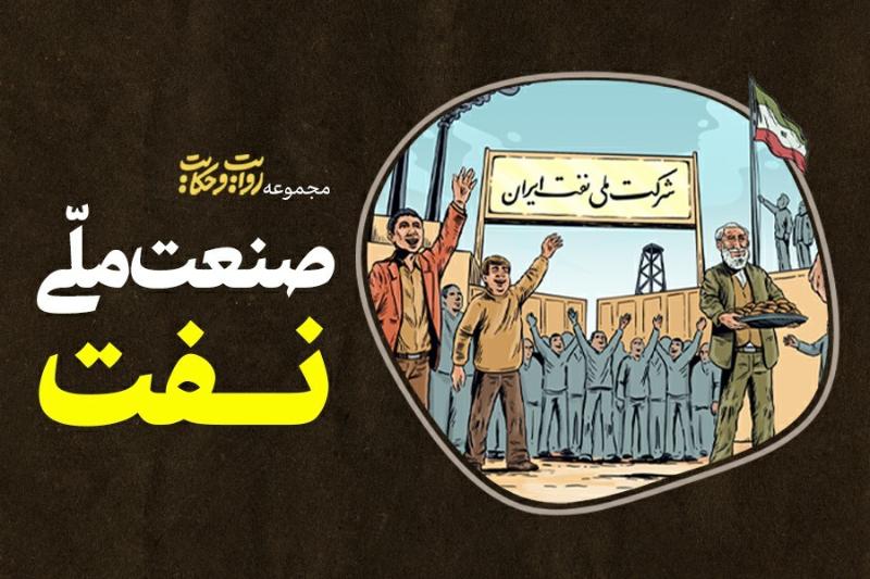 صنعت ملی نفت