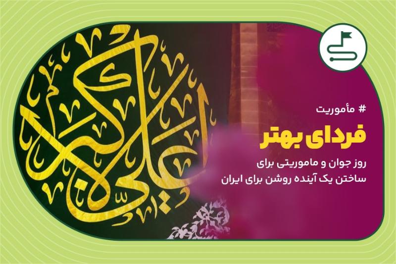فردای بهتر