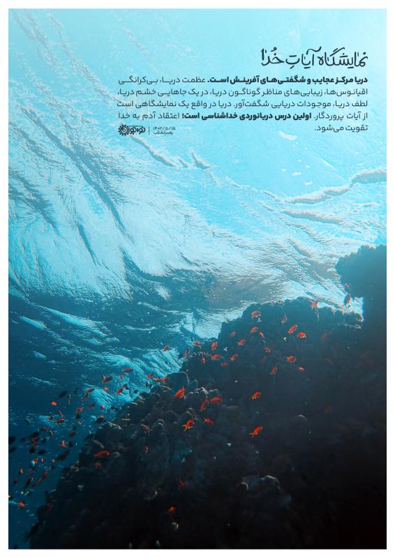 نمایشگاه آیات خدا