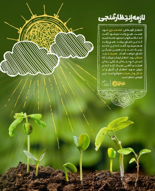 لازمه انتظار منجی