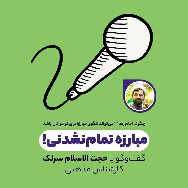 مبارزه تمام‌نشدنی!