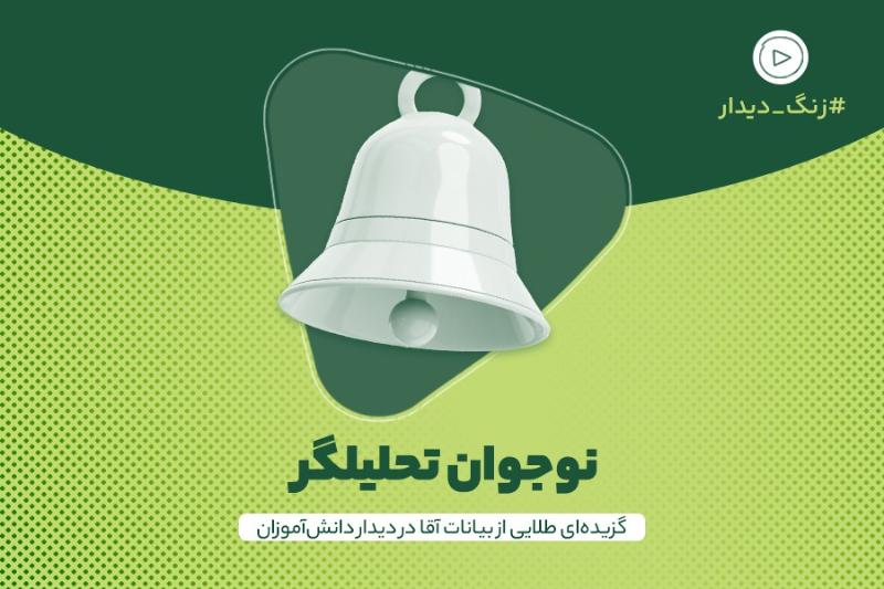 نوجوان تحلیلگر