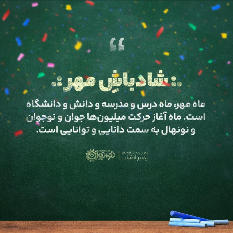 شادباش مهر