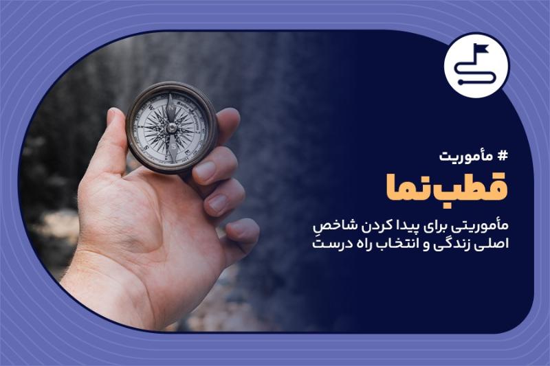 قطب‌نما