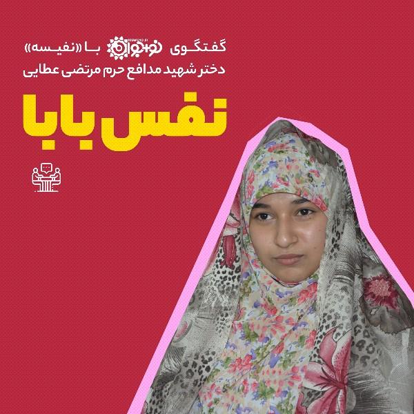 نفس بابا