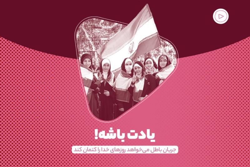 یادت باشه!