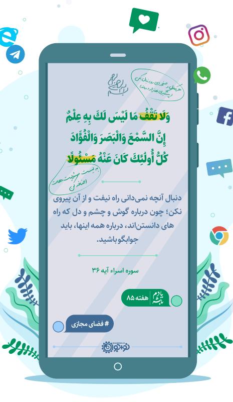 ناآگاهانه پیروی نکن!