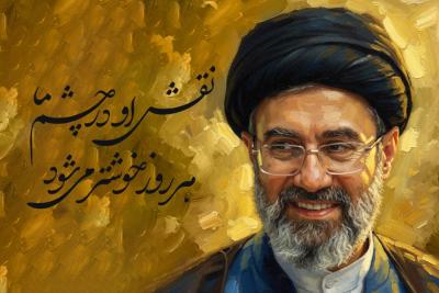 نقش او در چشم ما هر روز خوشتر می‌شود
