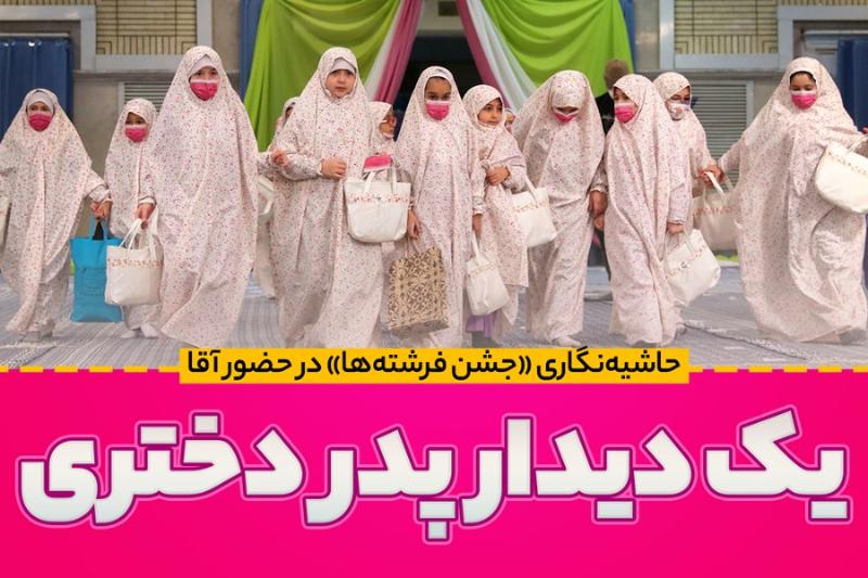 یک دیدار  پدر دختری