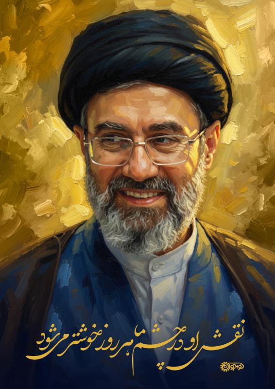 نقش او در چشم ما هر روز خوشتر می‌شود