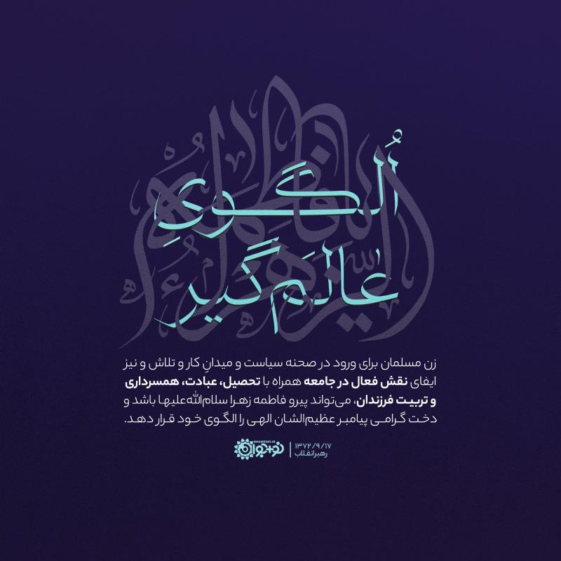 الگوی عالم‌گیر