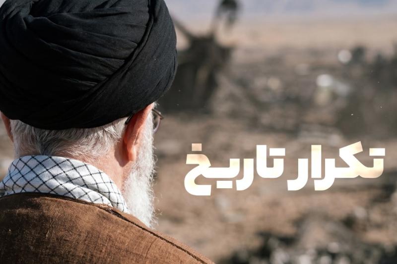 تکرار تاریخ