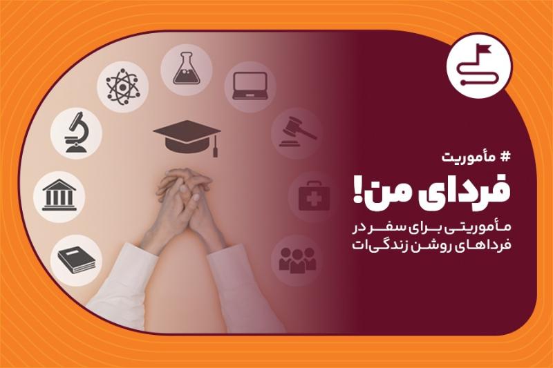 فردای من!