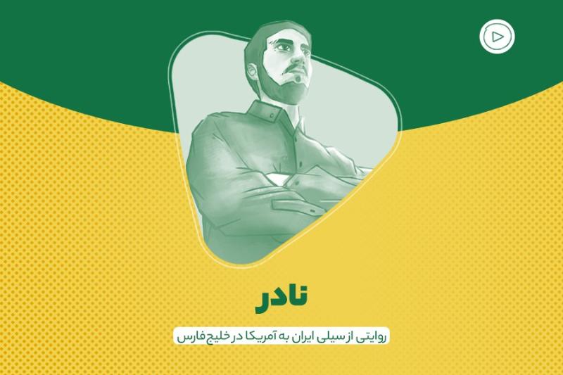نادر