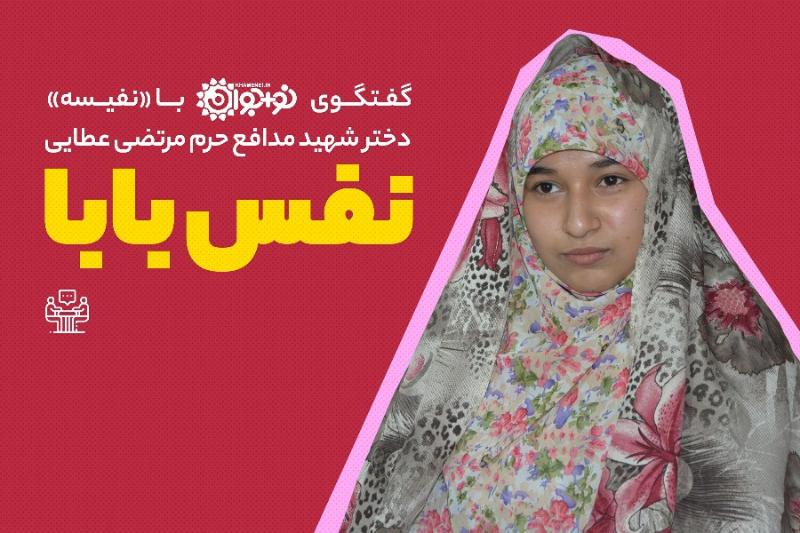نفس بابا