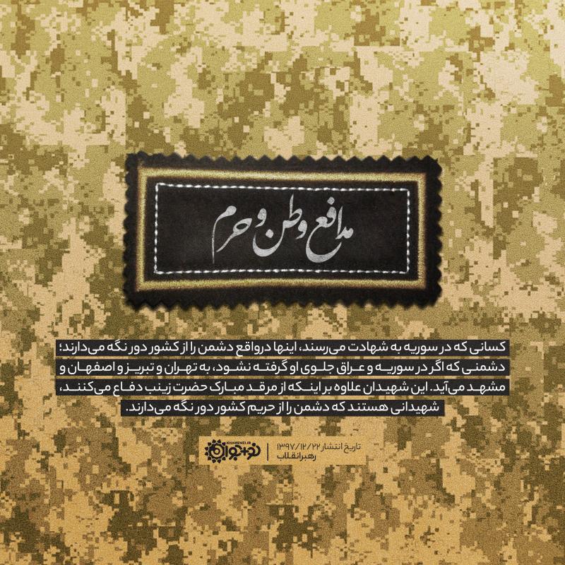 مدافع وطن و حرم