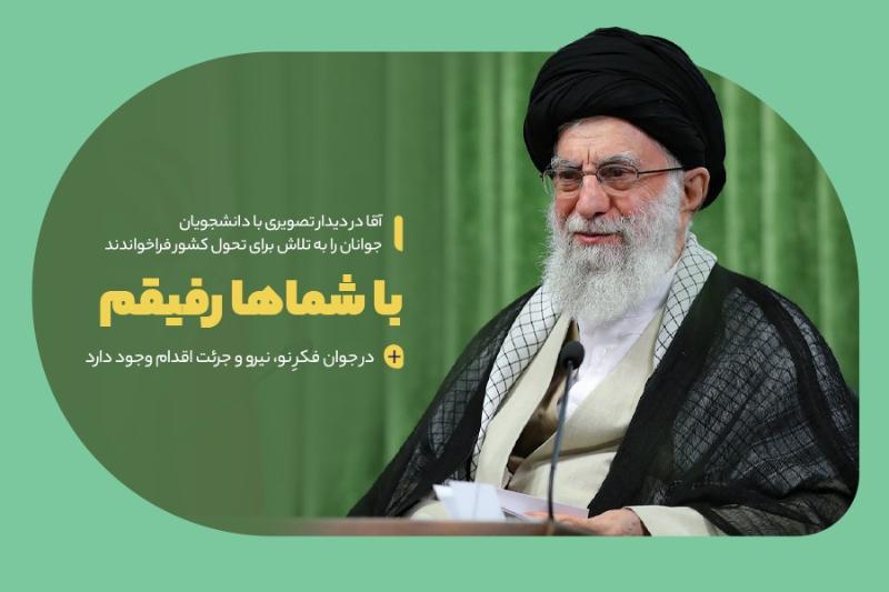 با شماها رفیقم