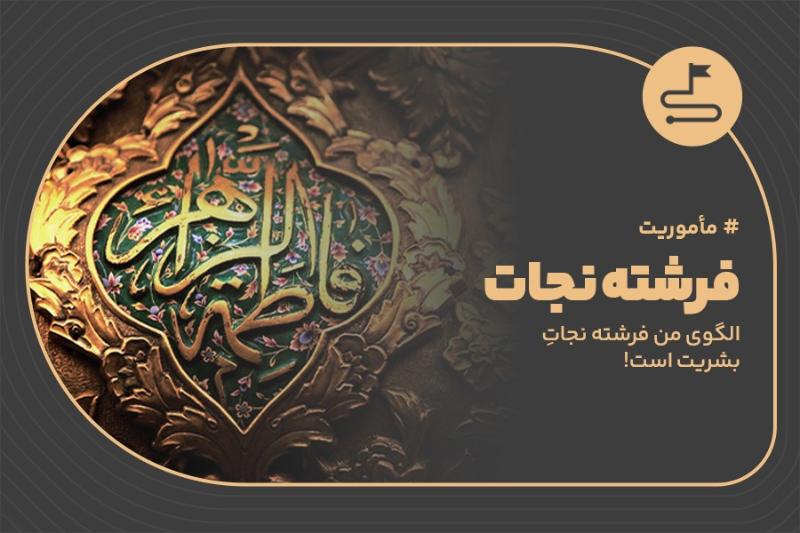 فرشته نجات