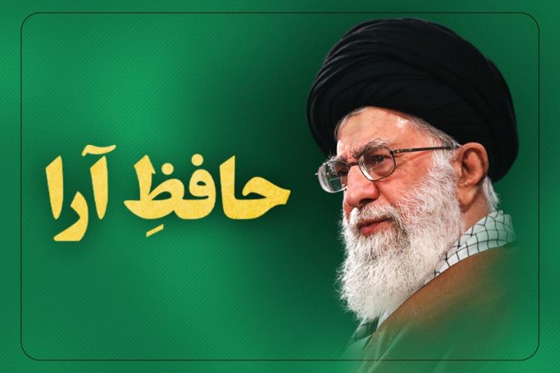 حافظ آرا