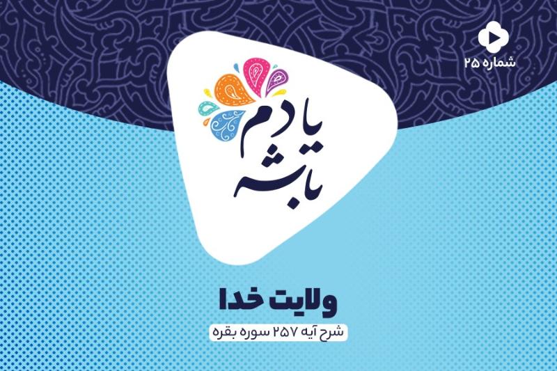 ولایت خدا