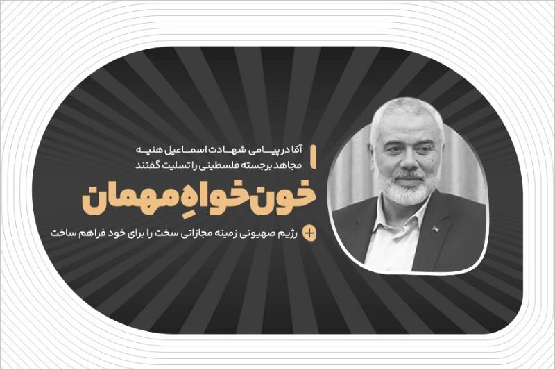 خون‌خواه مهمان