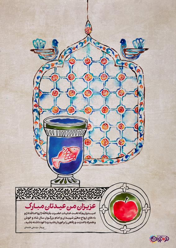 عزیزان من عیدتان مبارک
