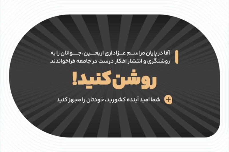 روشن کنید!